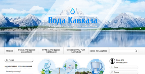 Вода Кавказа