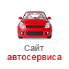 1С-Рарус: Сайт автосервиса