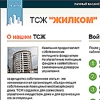 1С:Сайт управляющей компании ЖКХ, ТСЖ и ЖСК. Редакция «Эксперт»