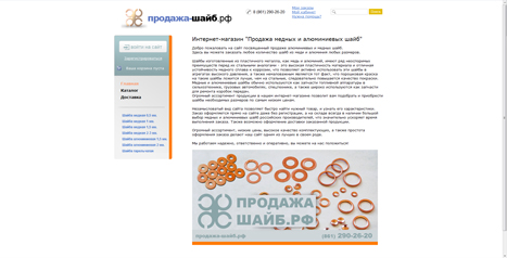 Интернет-магазин "Продажа медных и алюминиевых шайб"