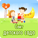 Сайт детского сада расширенный