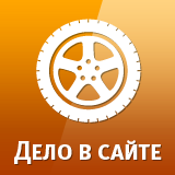 Интернет-магазин шин и дисков