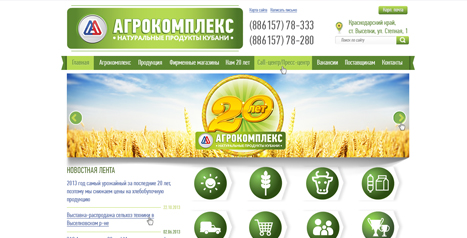 Агрокомплекс