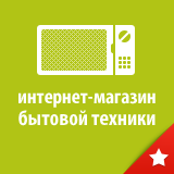 Интернет-магазин бытовой техники