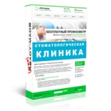 Стоматологическая клиника для Старт и выше